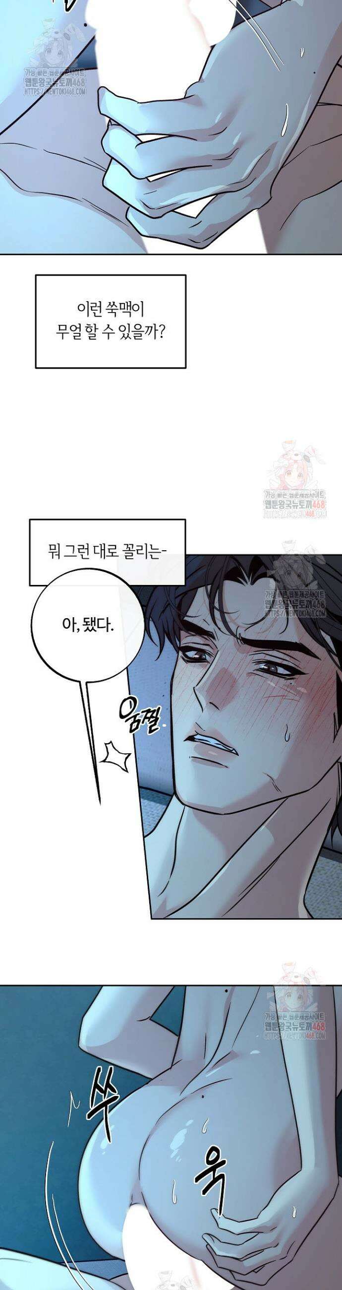 사하 외전 11화 18
