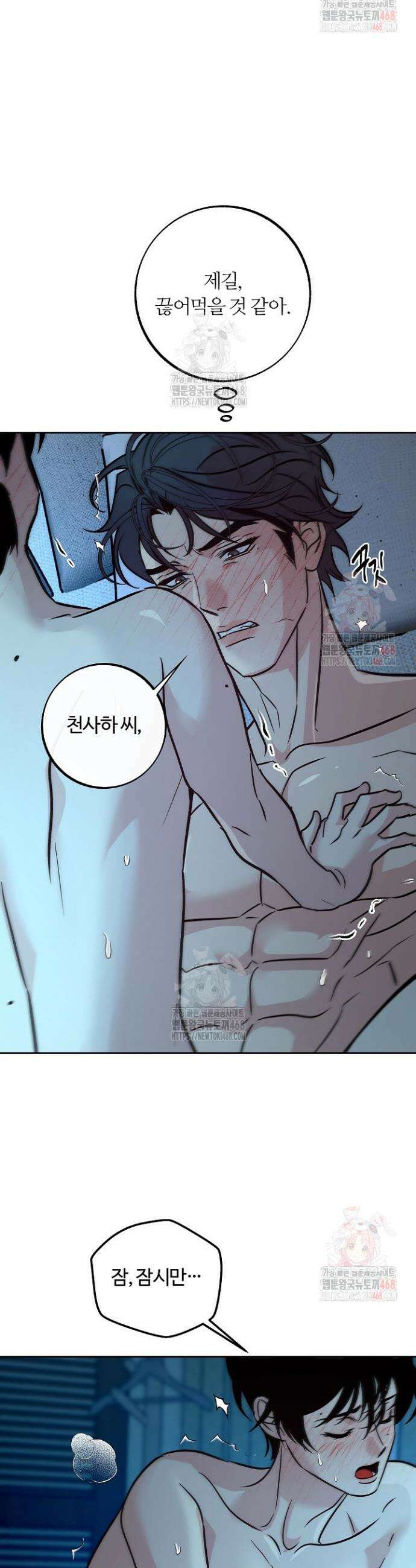 사하 외전 11화 20