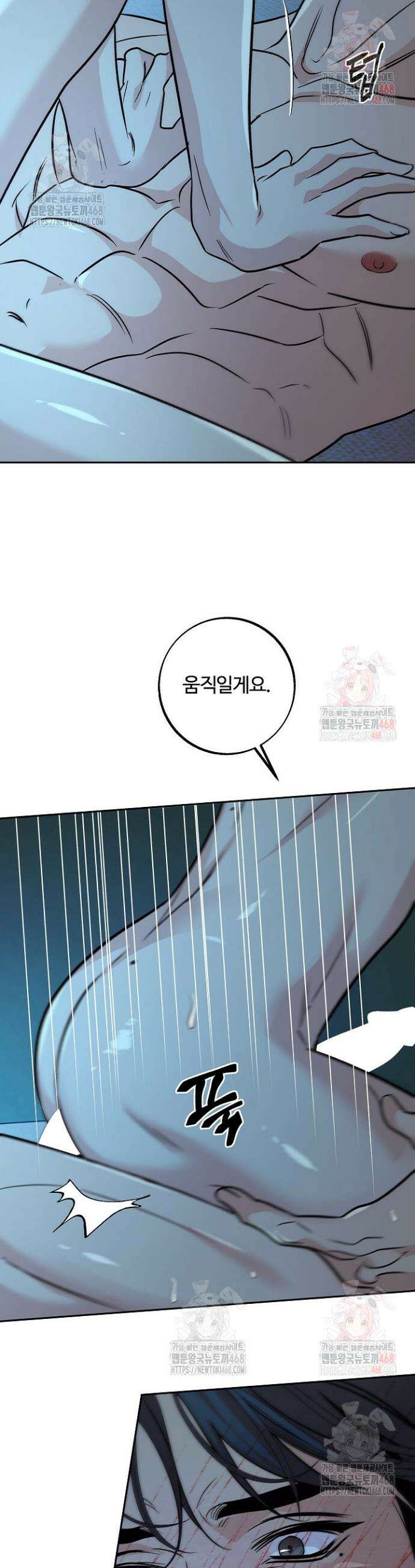사하 외전 11화 24