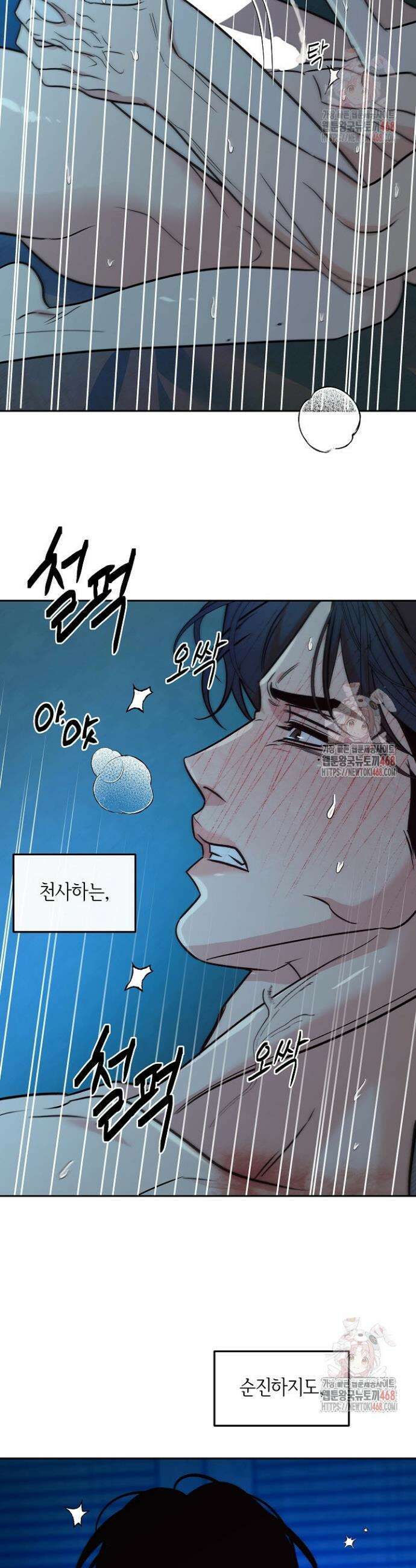 사하 외전 11화 26