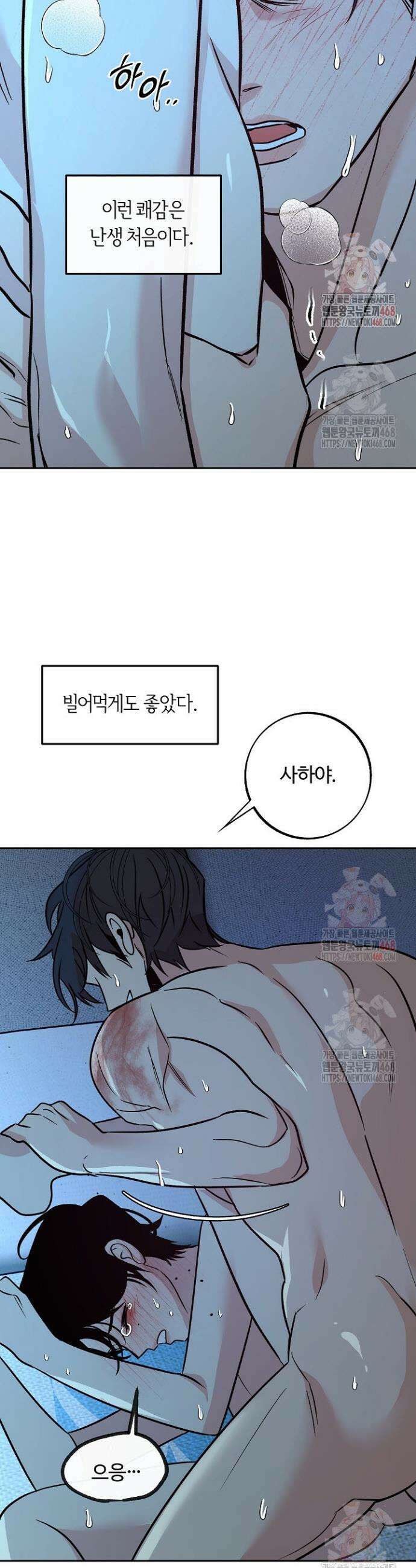 사하 외전 11화 36