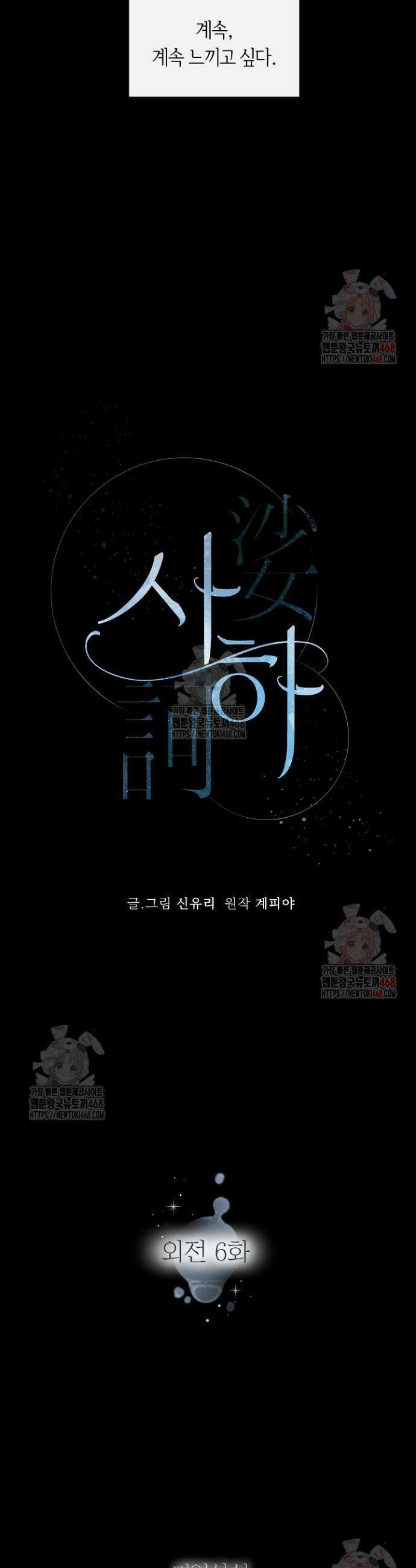 사하 외전 11화 38