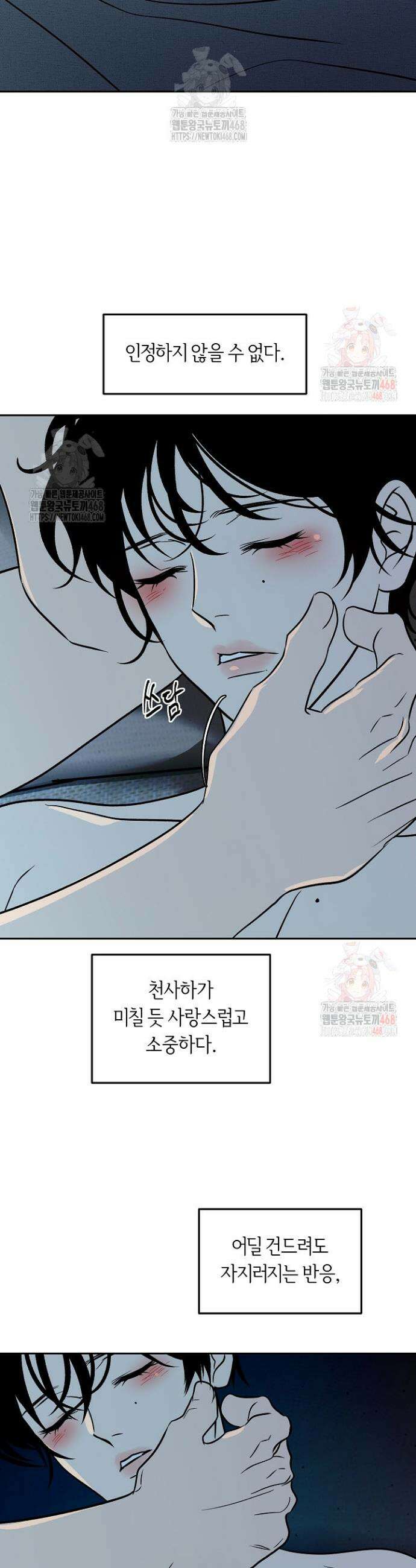 사하 외전 11화 40