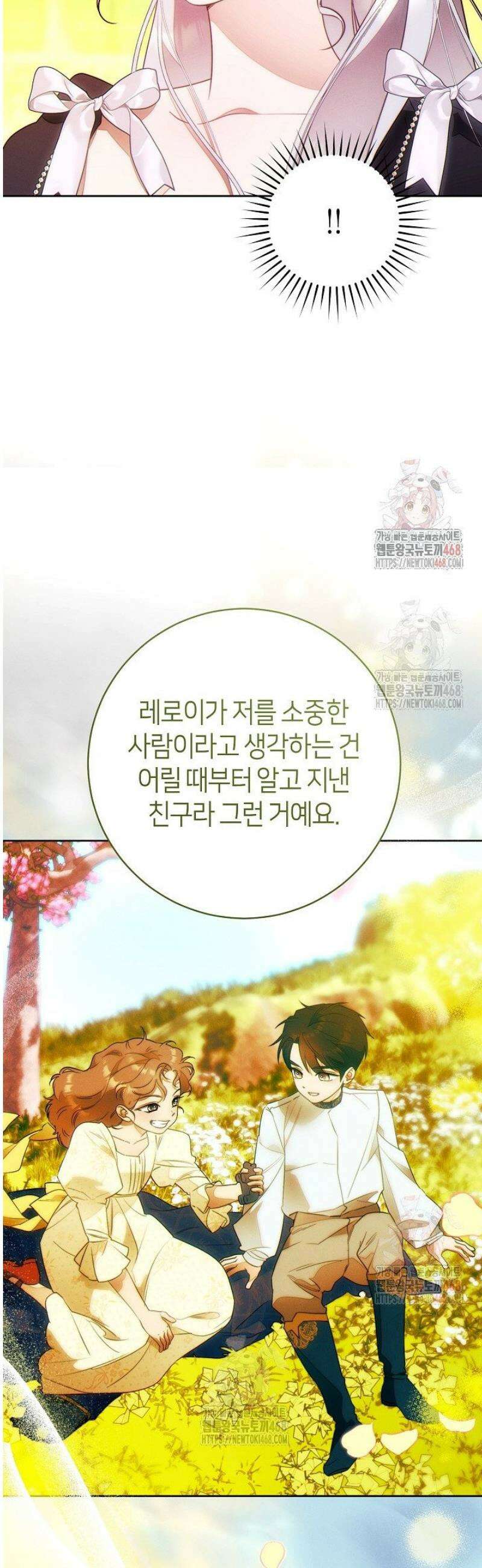 이 결혼은 반드시 성공합니다 37화 3
