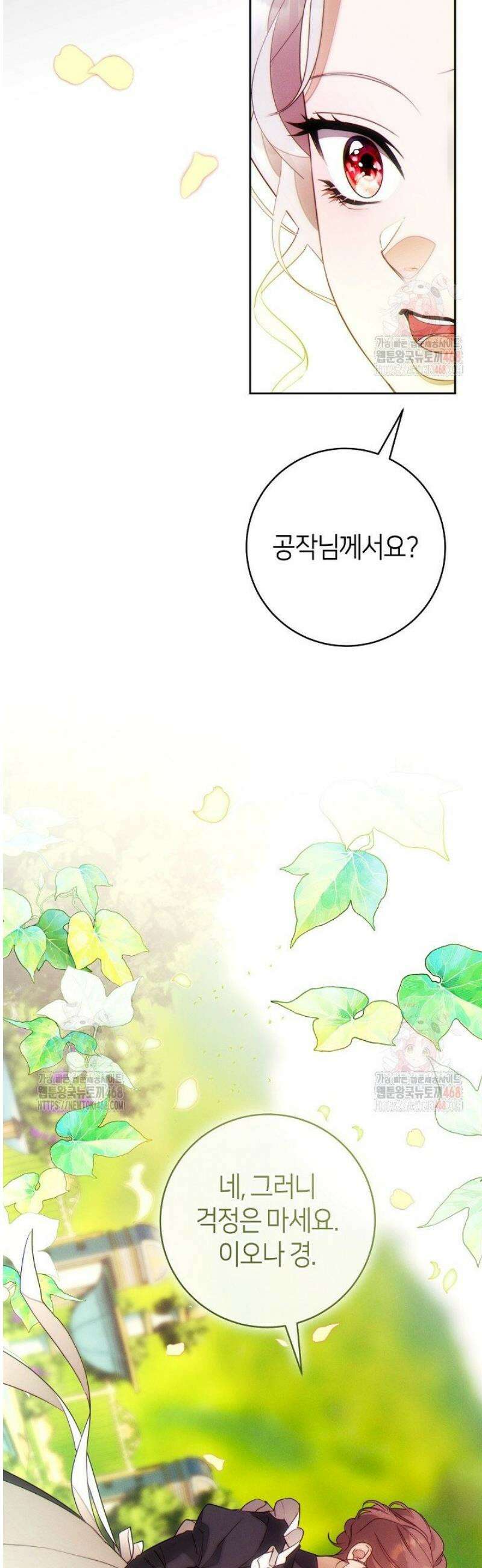 이 결혼은 반드시 성공합니다 37화 5