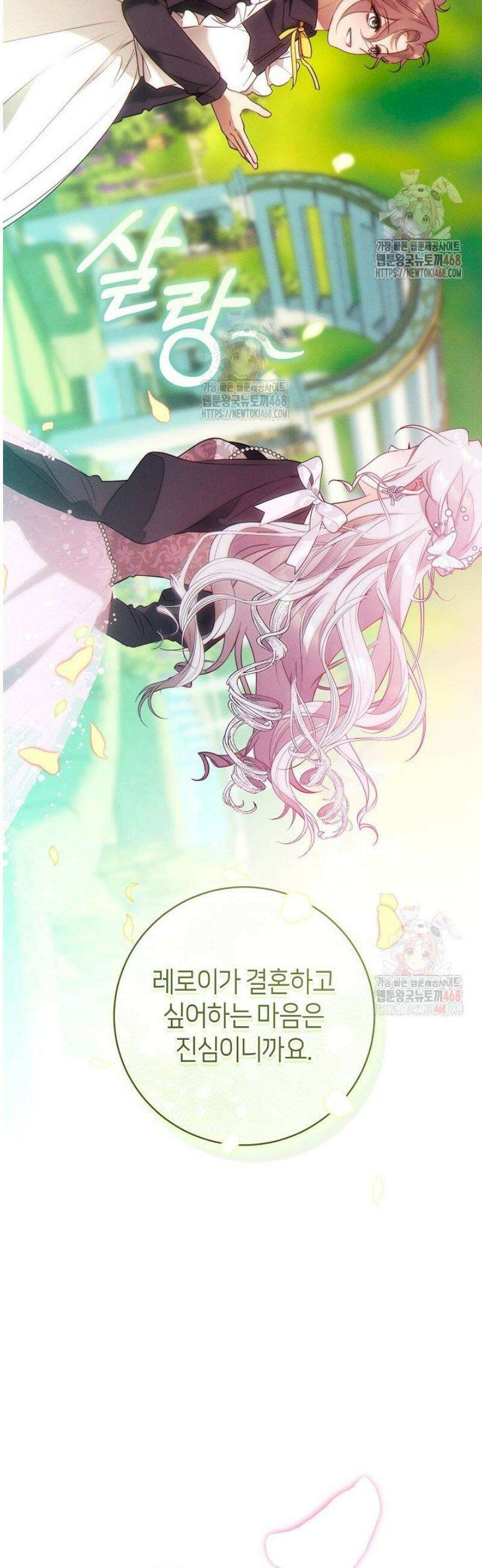 이 결혼은 반드시 성공합니다 37화 6