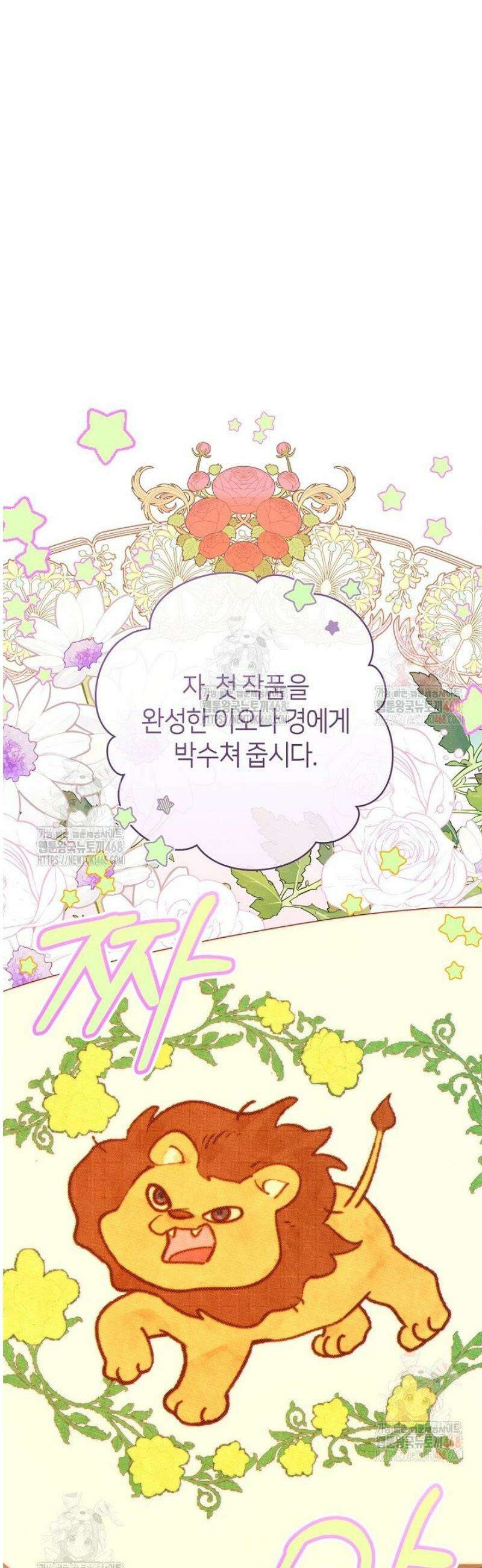 이 결혼은 반드시 성공합니다 37화 9