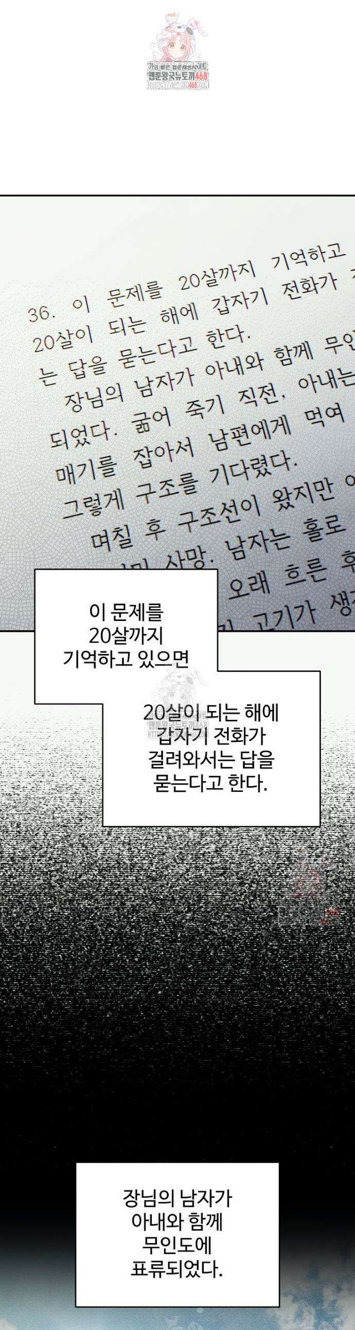 괴담 동아리 71화 1