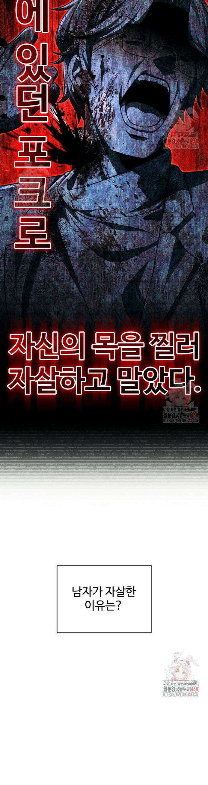 괴담 동아리 71화 5