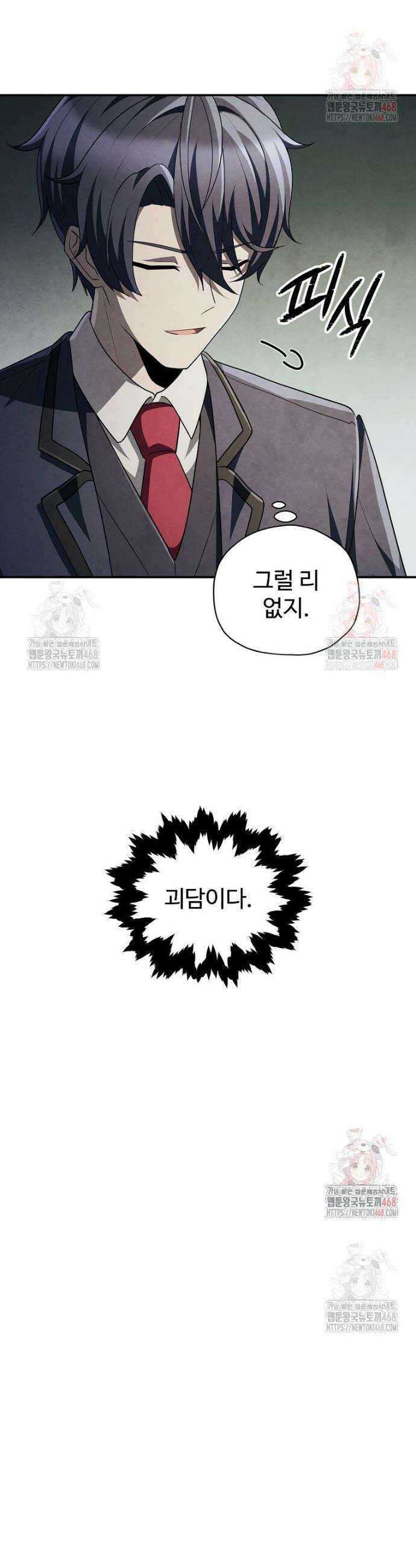 괴담 동아리 71화 10
