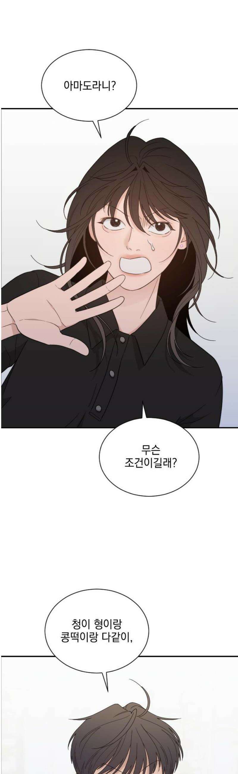이게 웬 떡 시즌2 13화:  Wallet said No (4) 3