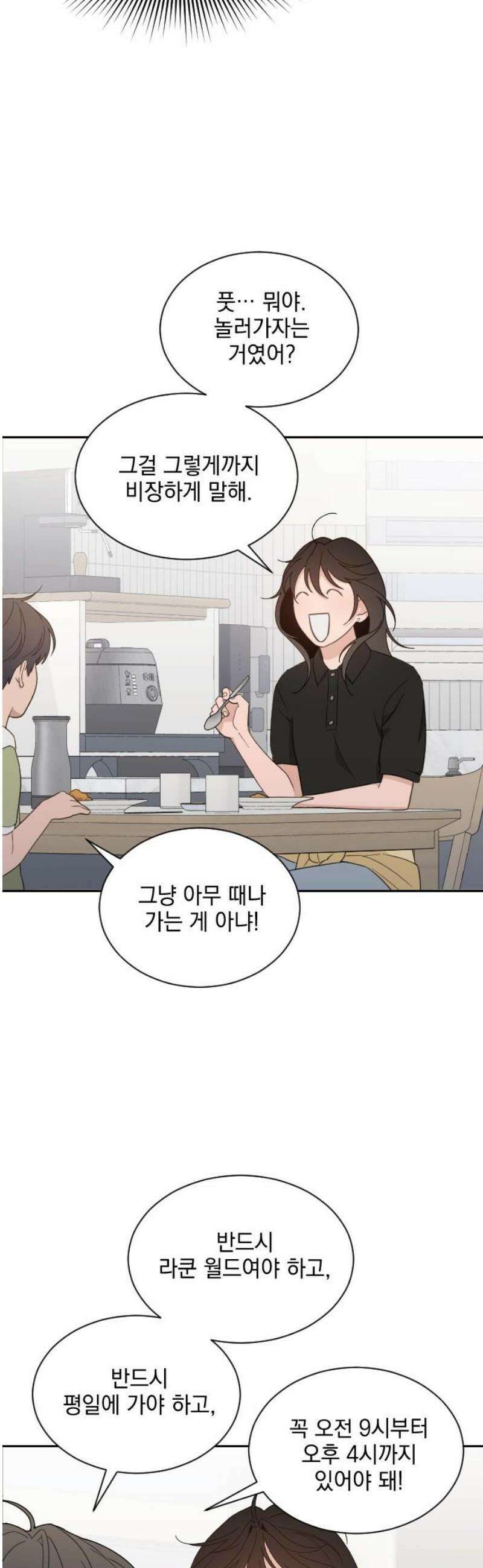 이게 웬 떡 시즌2 13화:  Wallet said No (4) 5
