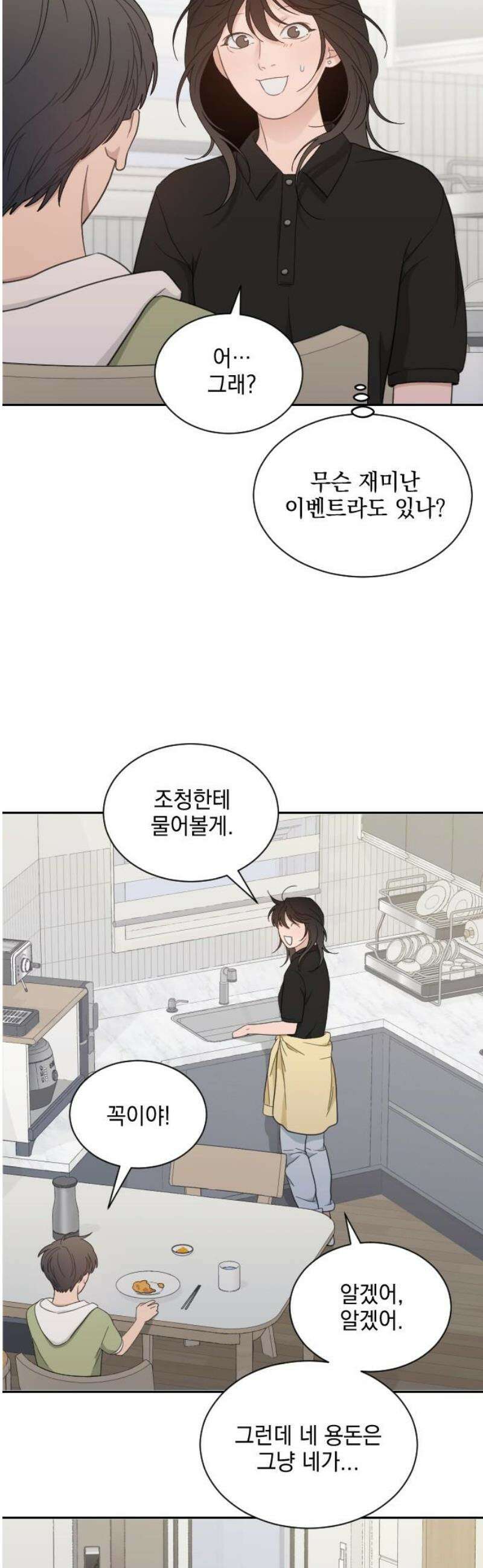 이게 웬 떡 시즌2 13화:  Wallet said No (4) 6