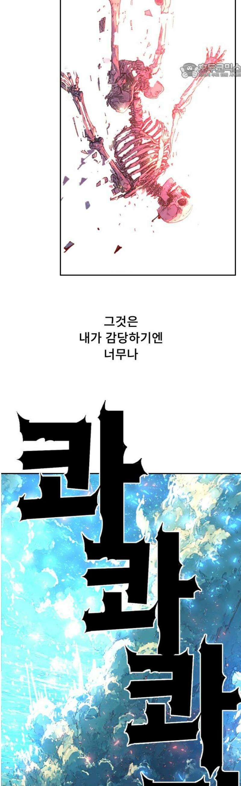 크립티드 35． 시간의 끝 (6) 7