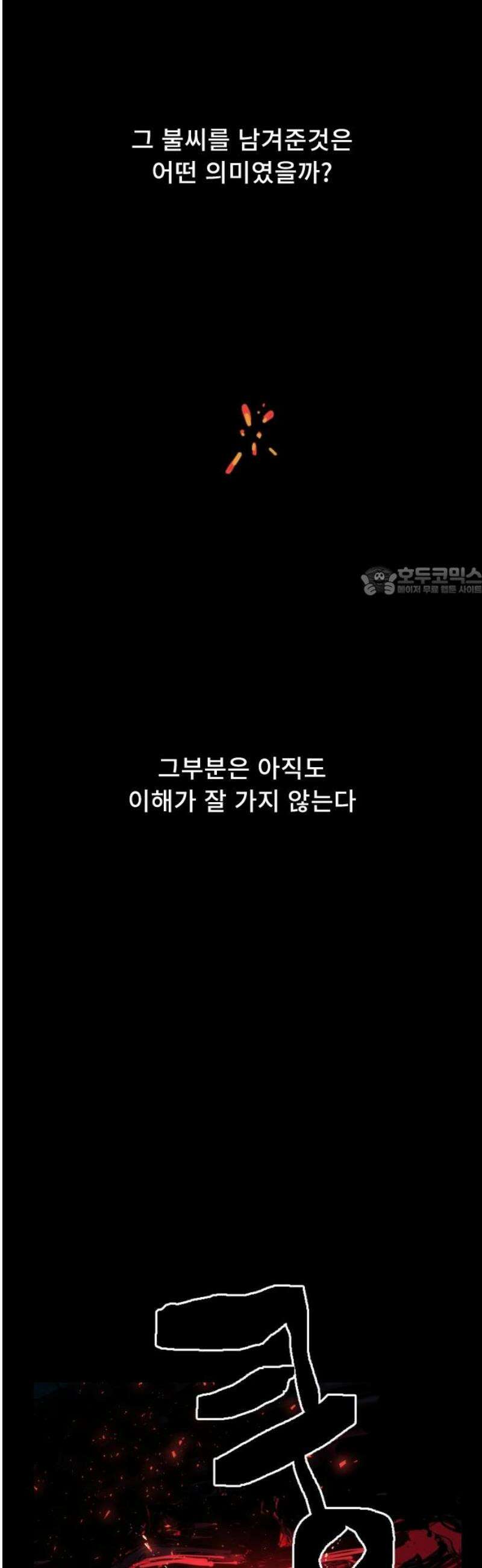 크립티드 35． 시간의 끝 (6) 11