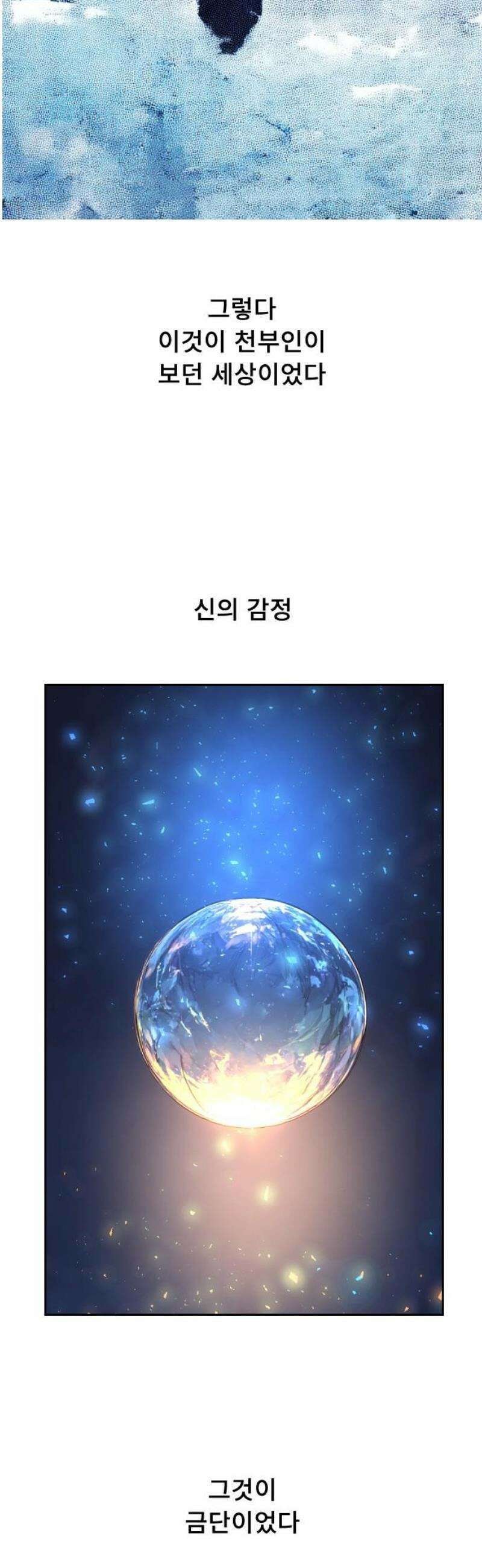 크립티드 35． 시간의 끝 (6) 18