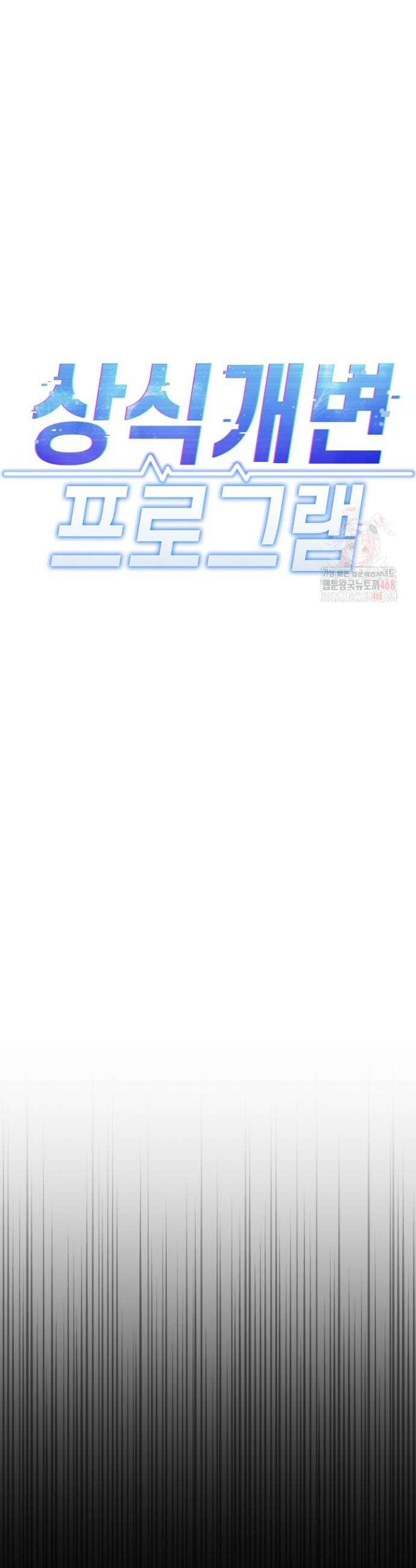 상식개변 프로그램 25화 5