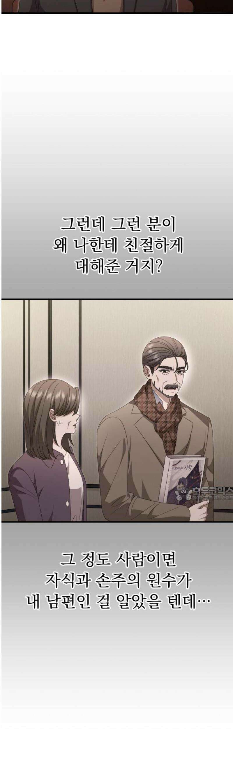 보이는 사랑 49화 15