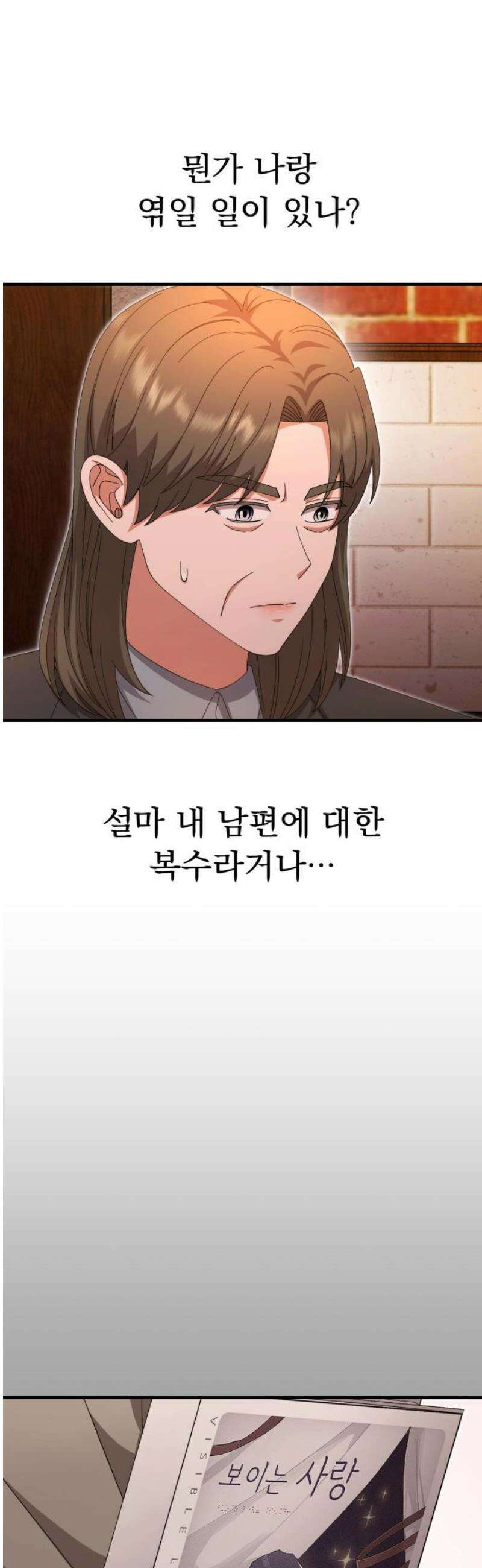 보이는 사랑 49화 16