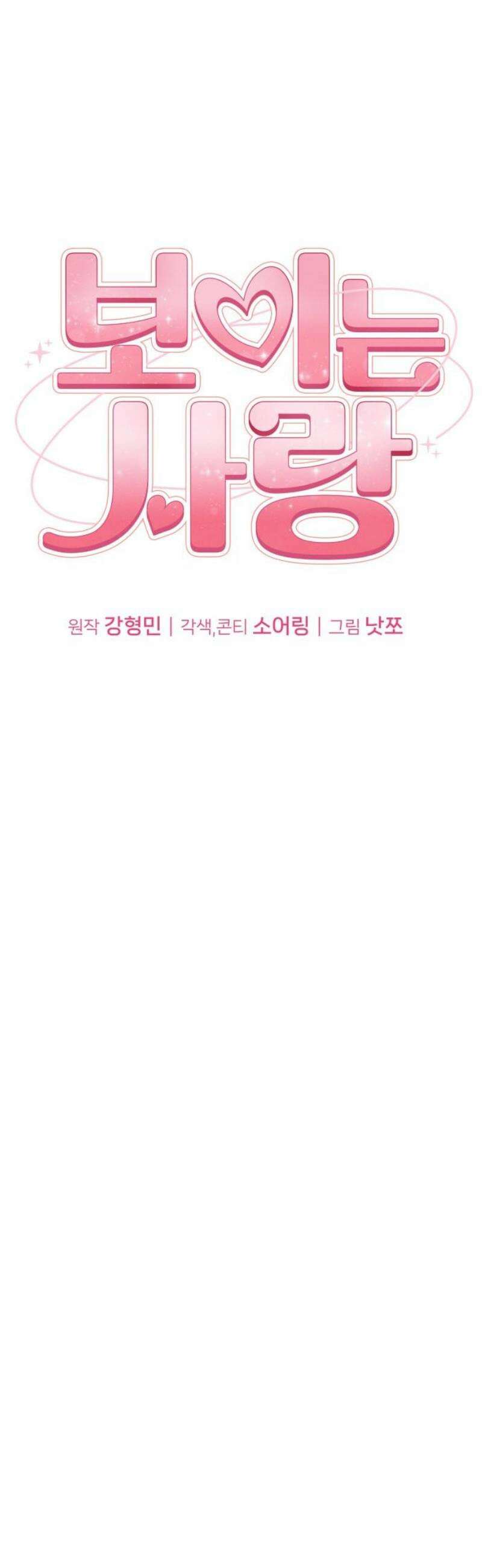 보이는 사랑 49화 21