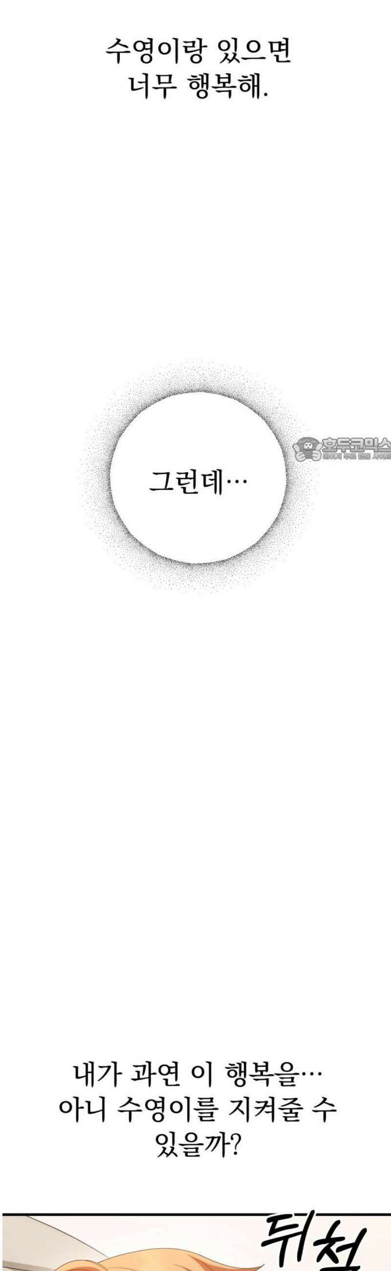 보이는 사랑 49화 26