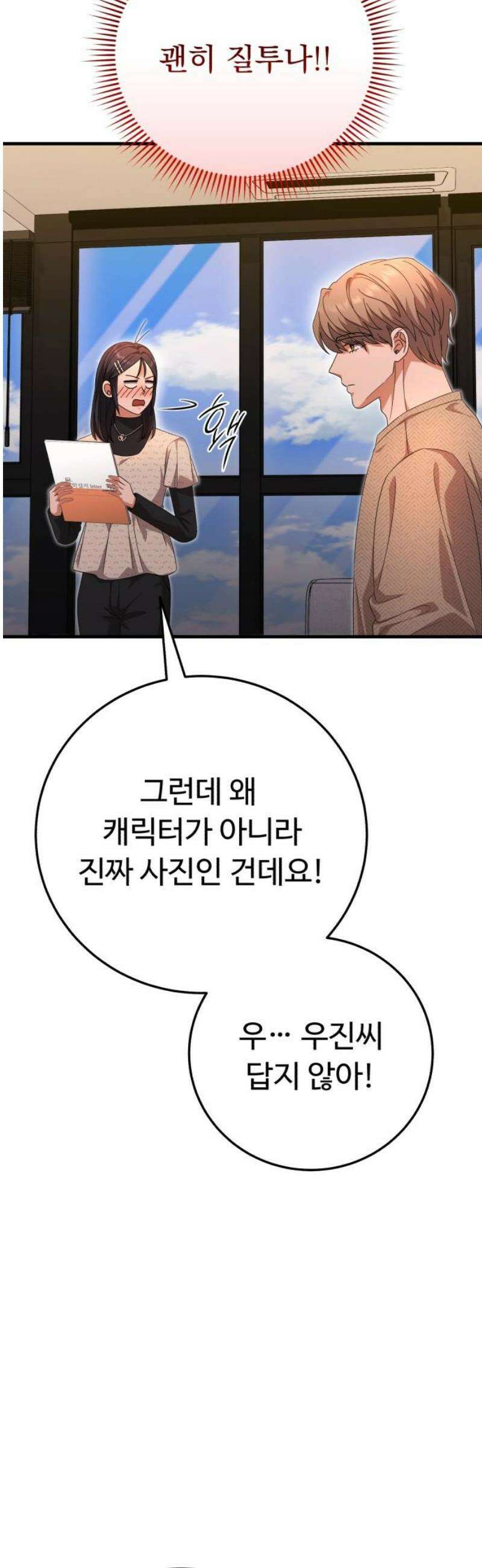 보이는 사랑 49화 38