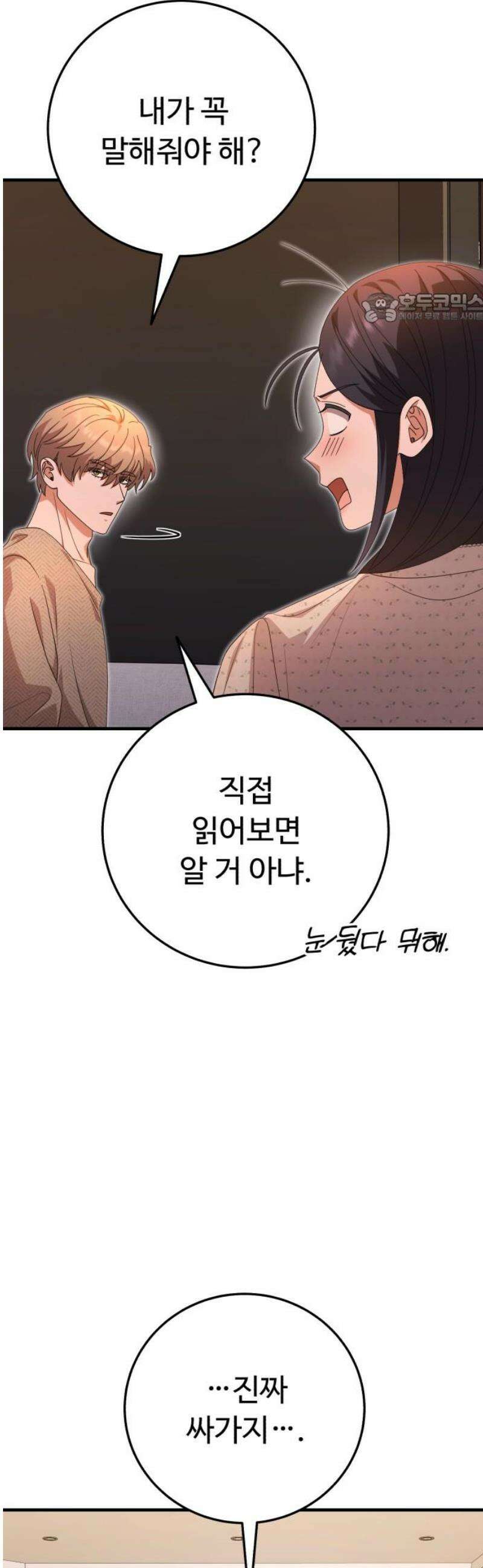 보이는 사랑 49화 39