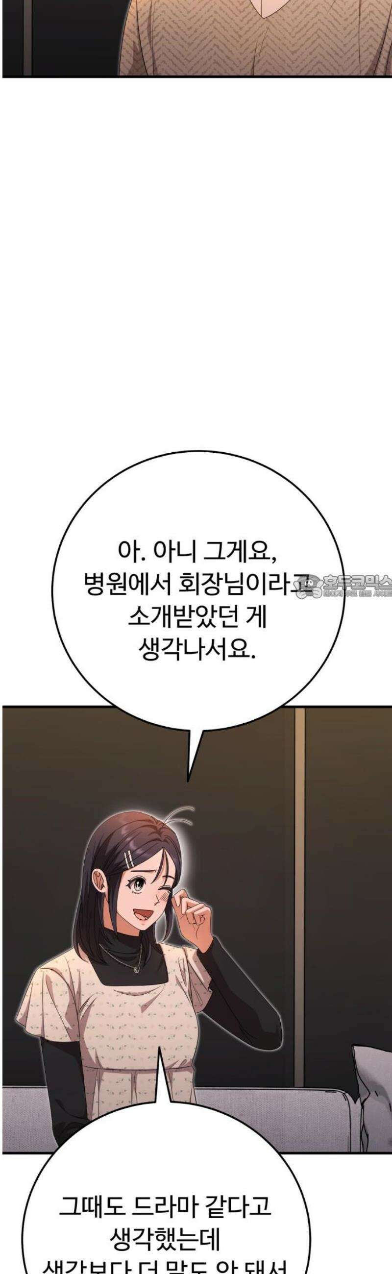 보이는 사랑 49화 58