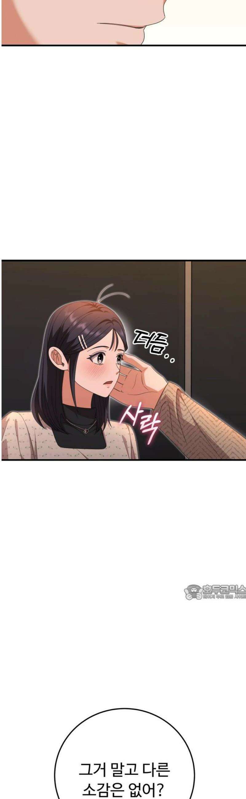 보이는 사랑 49화 62