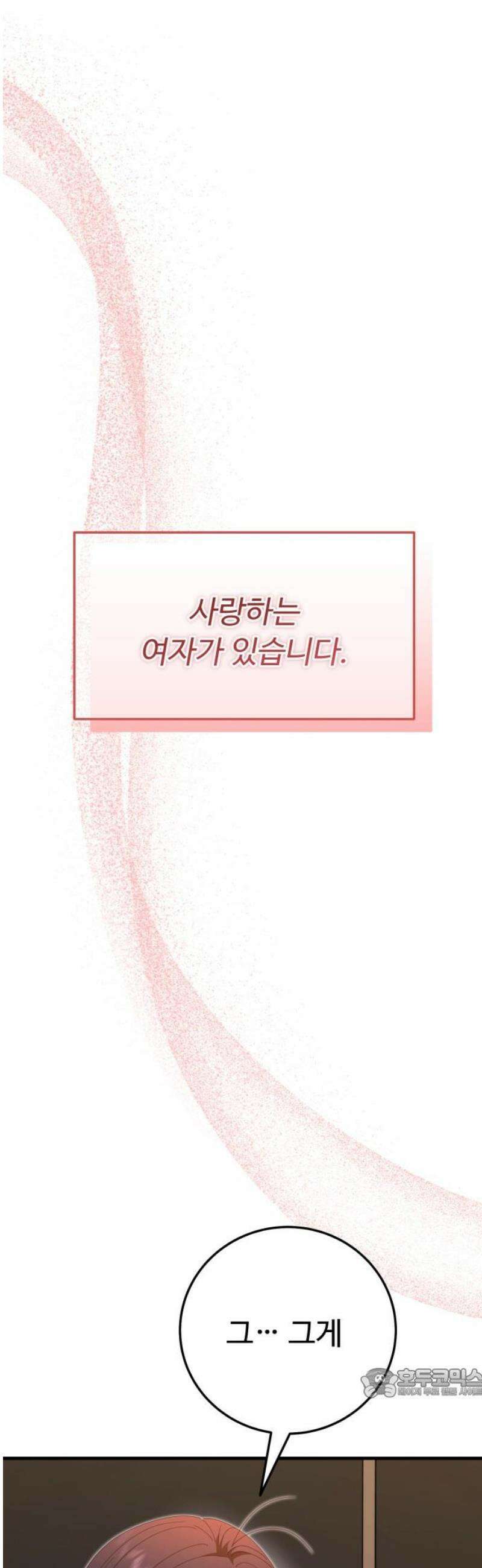 보이는 사랑 49화 64