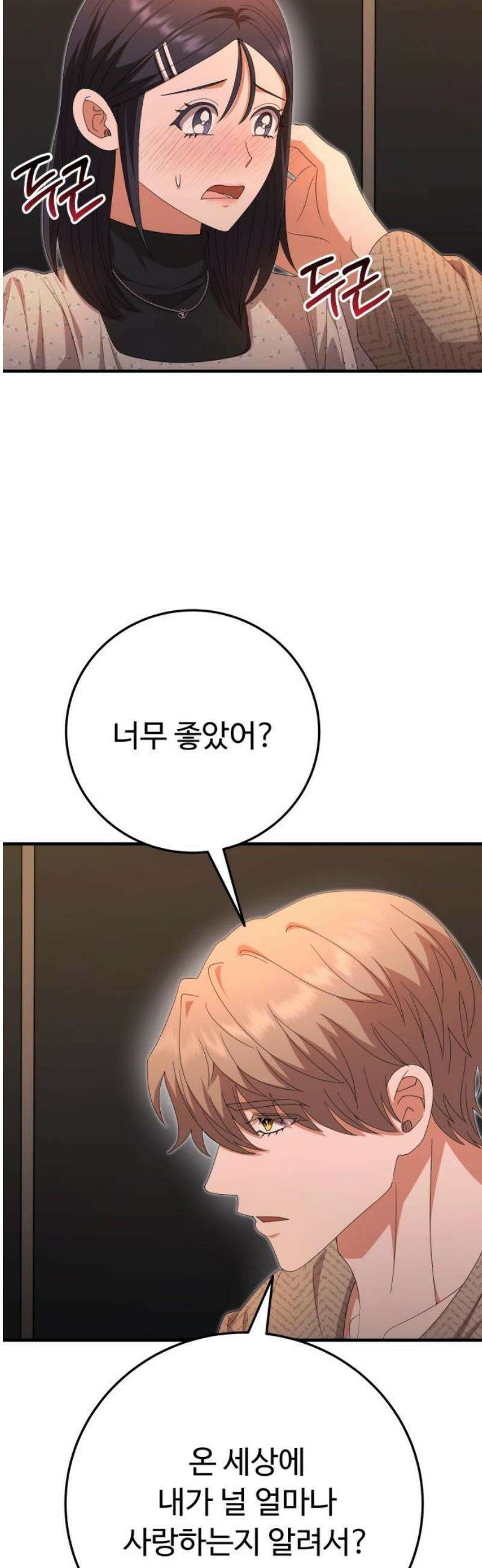 보이는 사랑 49화 65