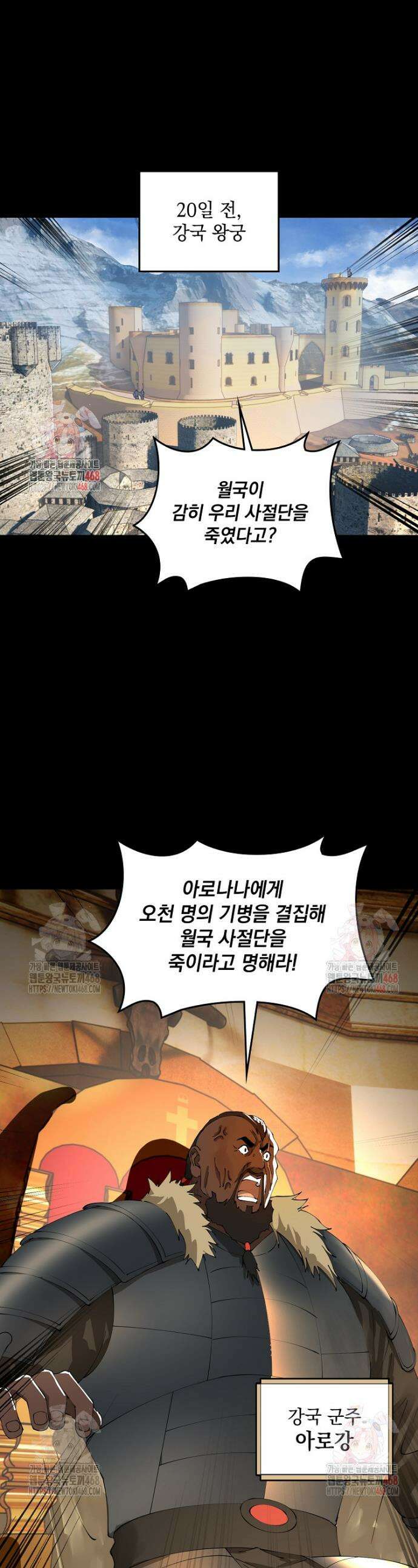 사상최강의 데릴사위 201화 1