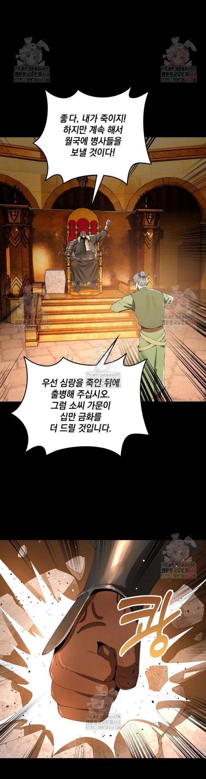 사상최강의 데릴사위 201화 4