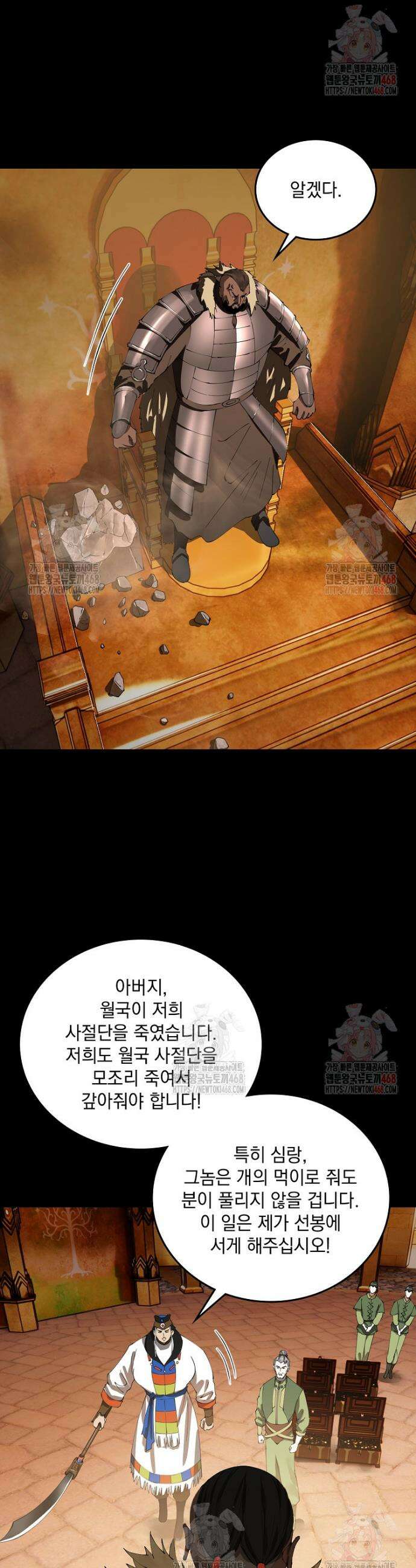 사상최강의 데릴사위 201화 5