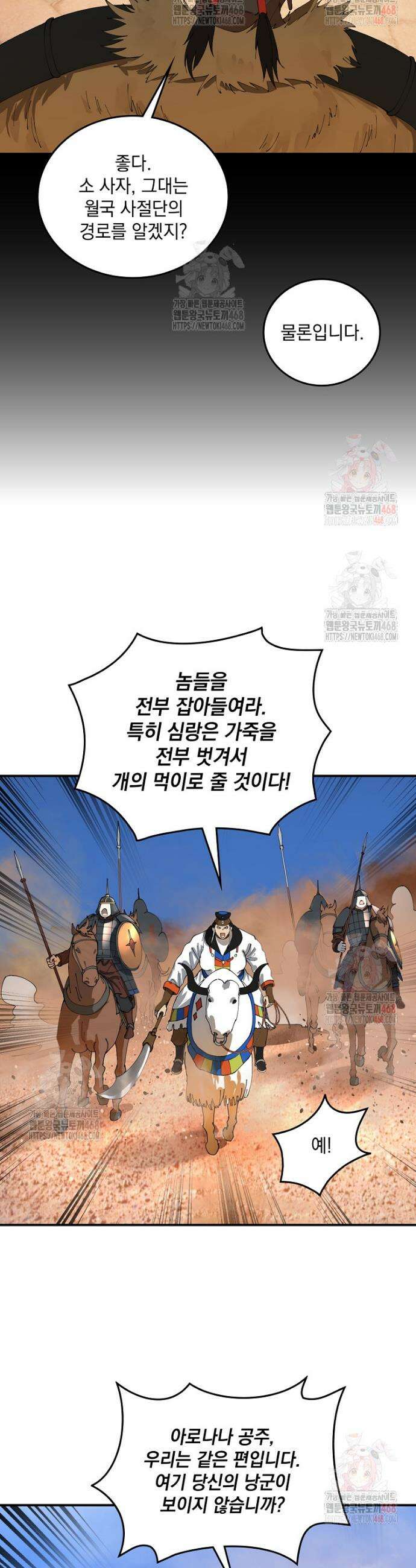 사상최강의 데릴사위 201화 6