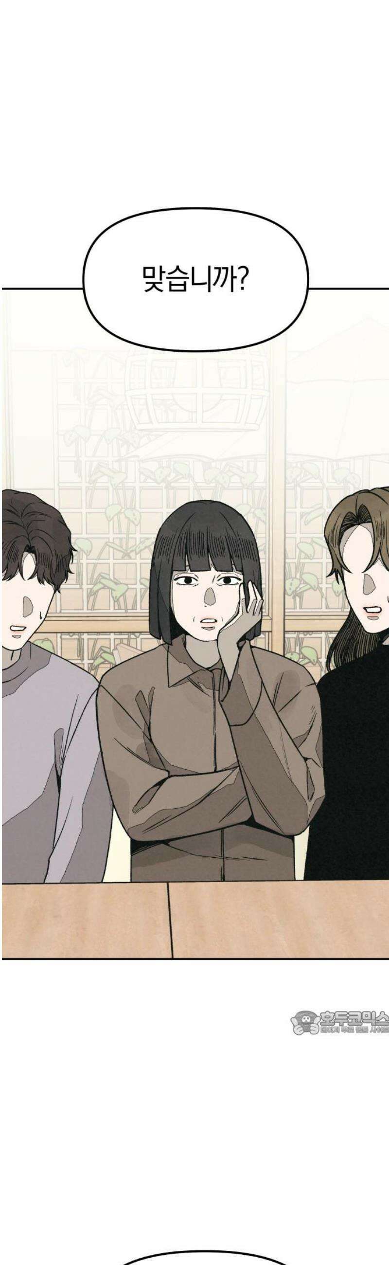 당신의 살인을 위하여 17화 2