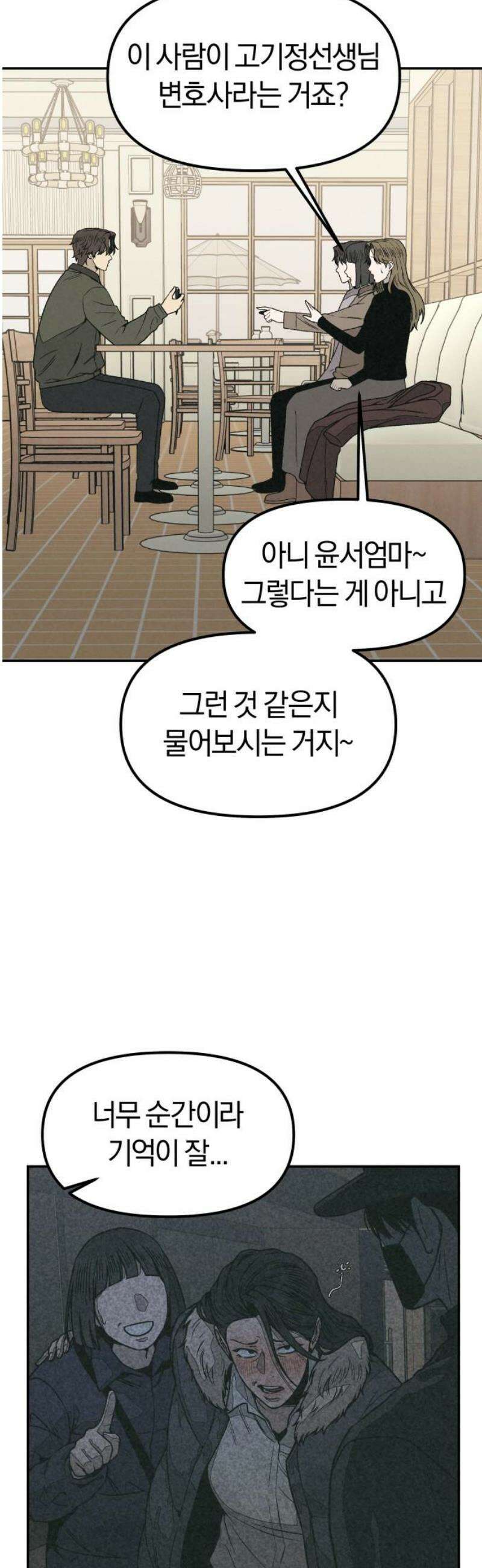 당신의 살인을 위하여 17화 3