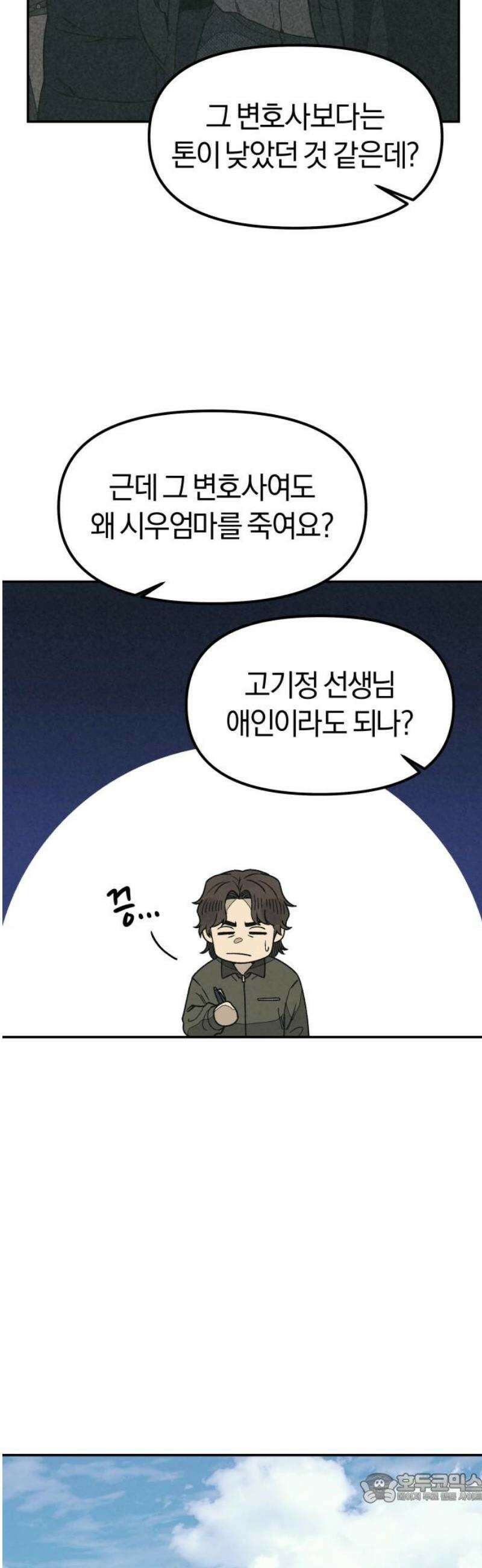 당신의 살인을 위하여 17화 4