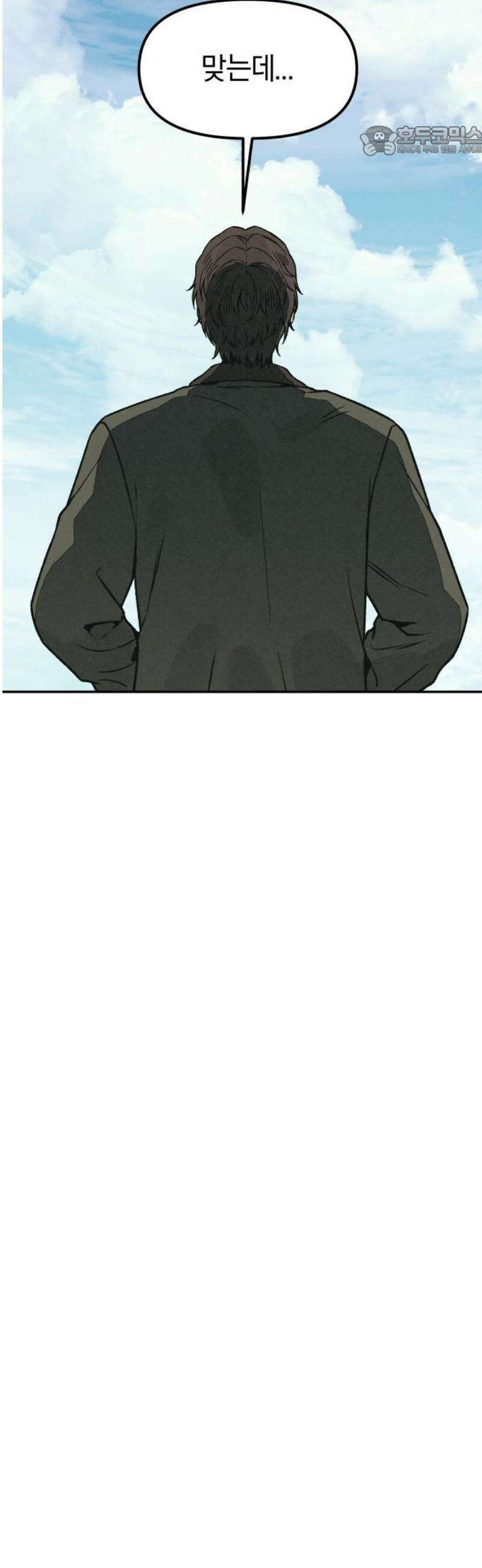 당신의 살인을 위하여 17화 7