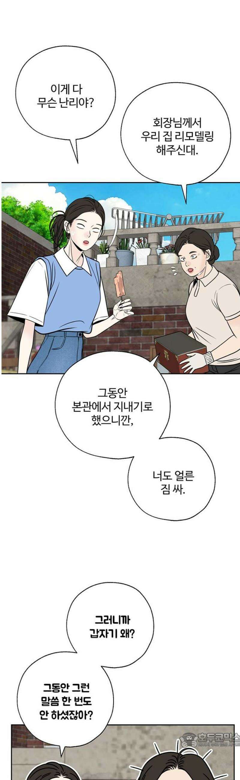 경계선 [네이버] 7화 4