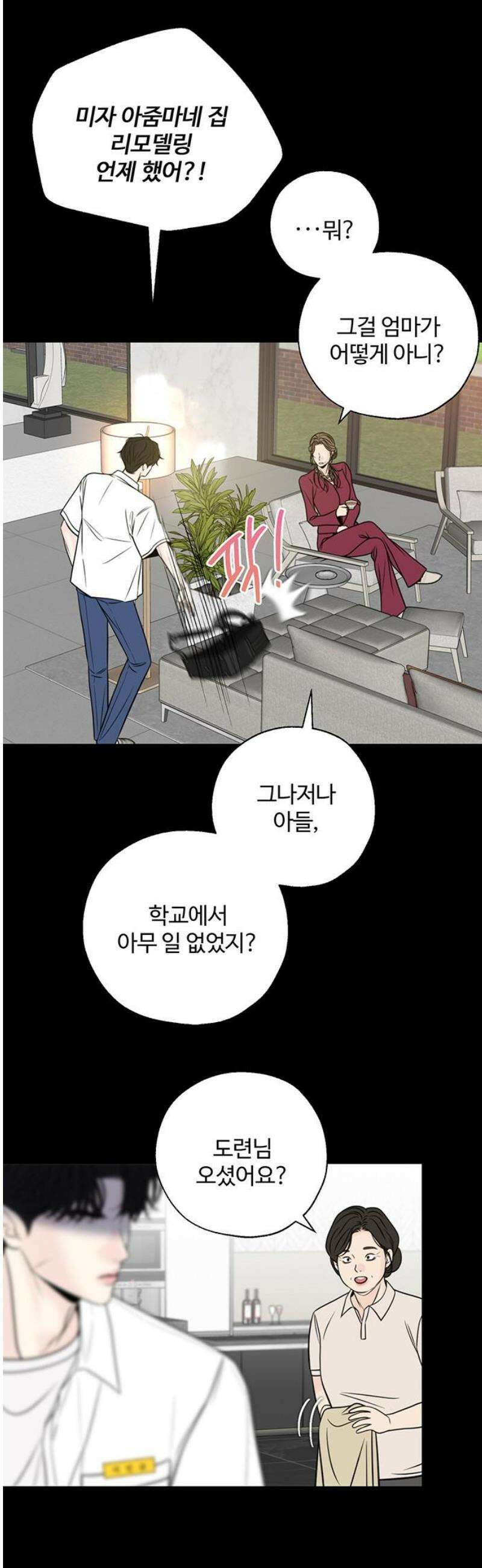 경계선 [네이버] 7화 8