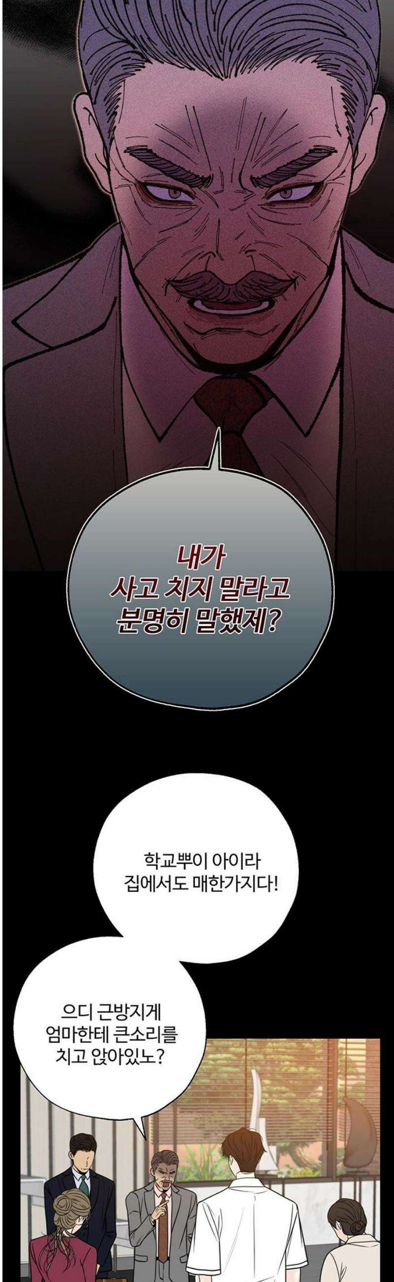 경계선 [네이버] 7화 16