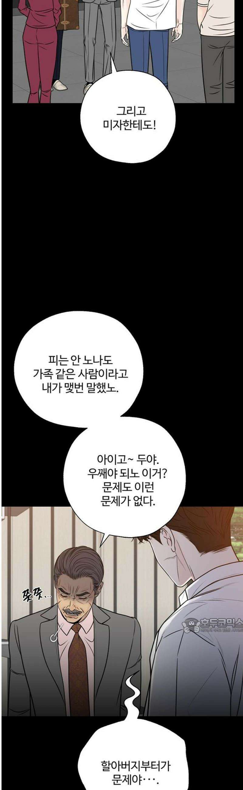 경계선 [네이버] 7화 17