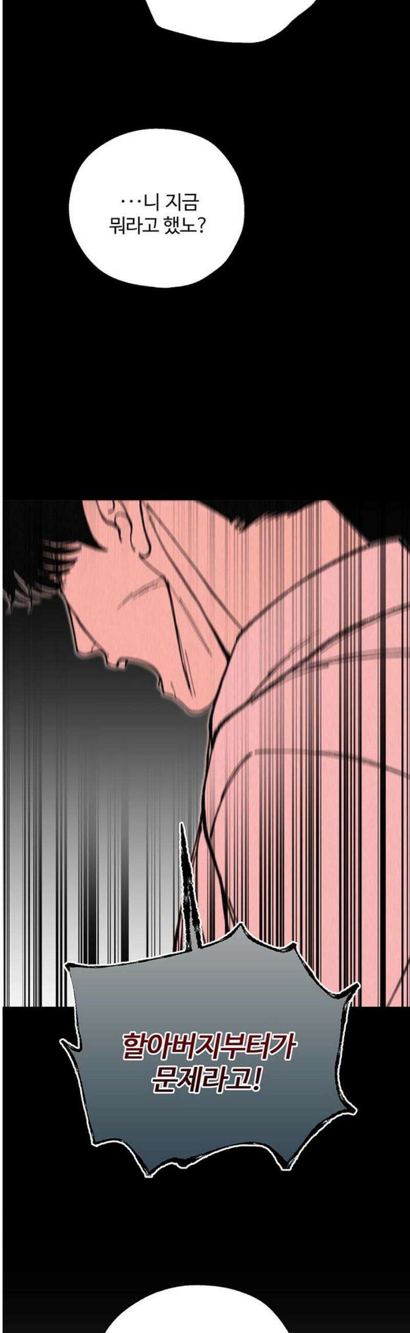 경계선 [네이버] 7화 18