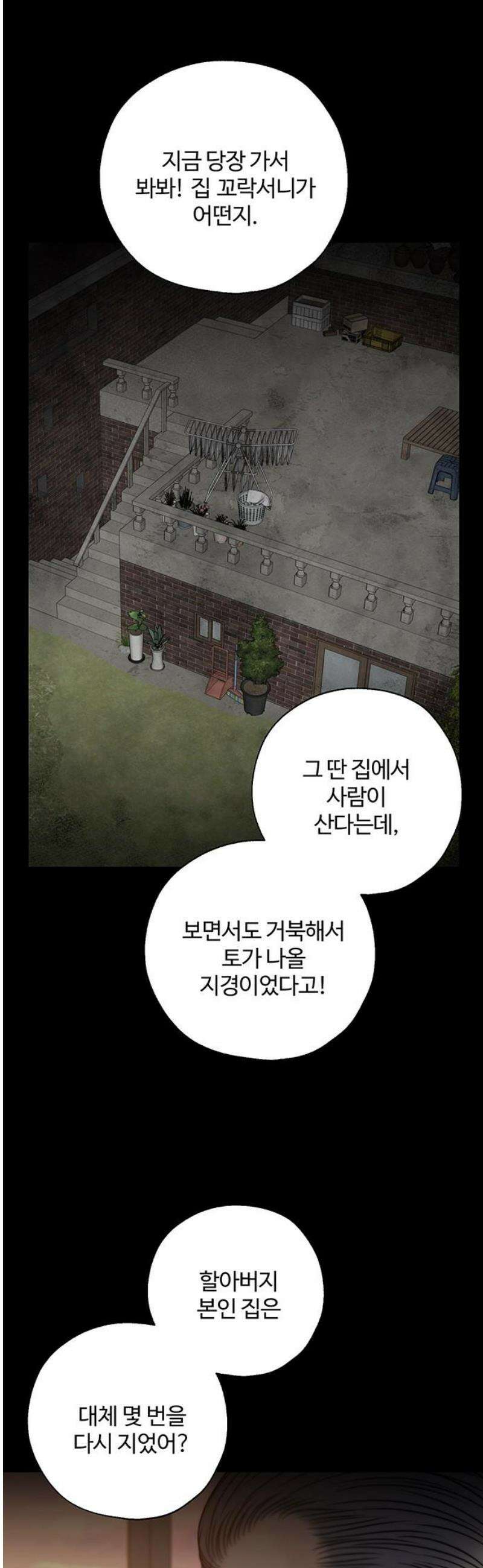경계선 [네이버] 7화 20