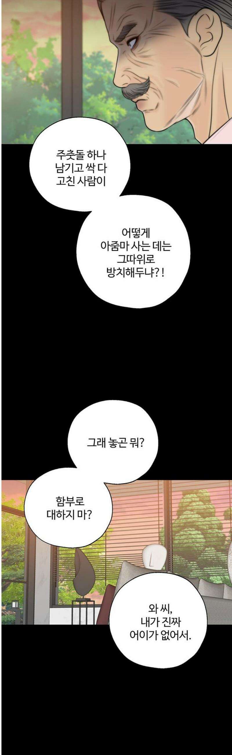 경계선 [네이버] 7화 21