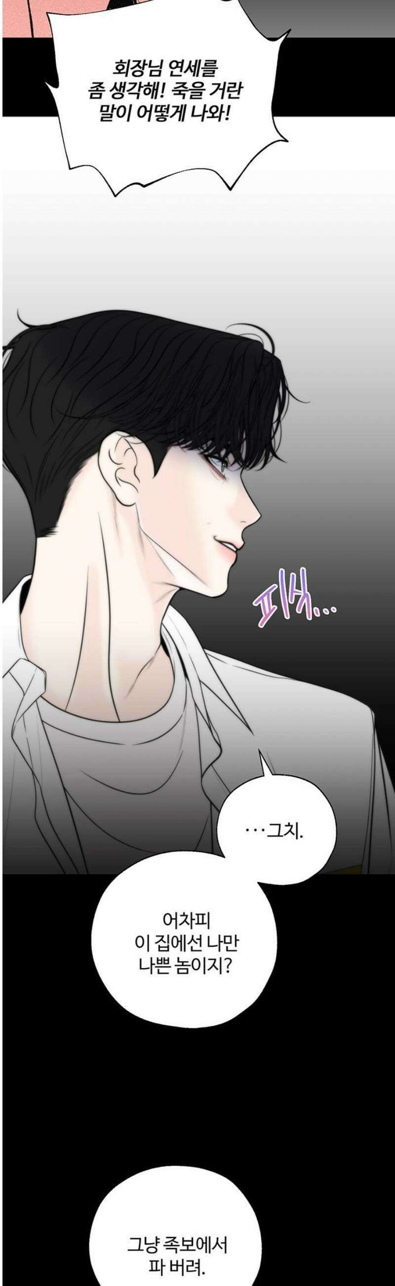 경계선 [네이버] 7화 23