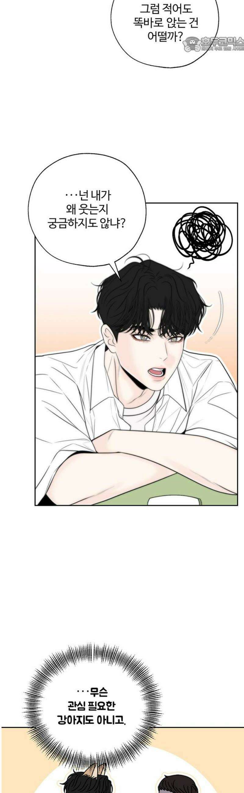 경계선 [네이버] 7화 37