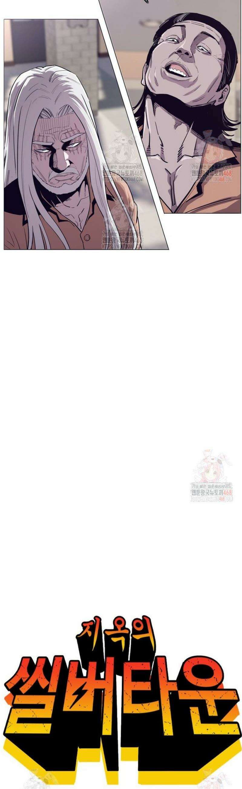 지옥의 씰버타운 3화 2