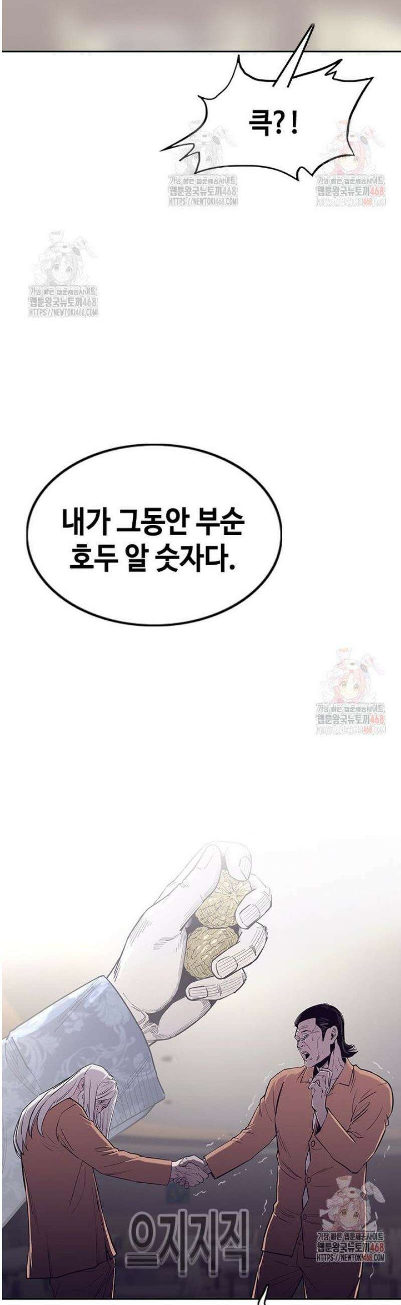 지옥의 씰버타운 3화 13